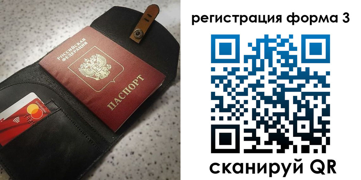 временная регистрация в квартире в Благовещенске