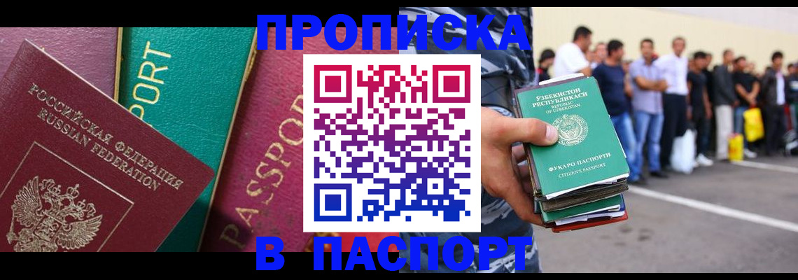 прописка гарантия в Благовещенске