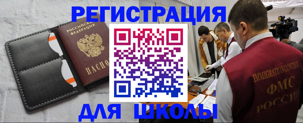 прописка законно в Благовещенске