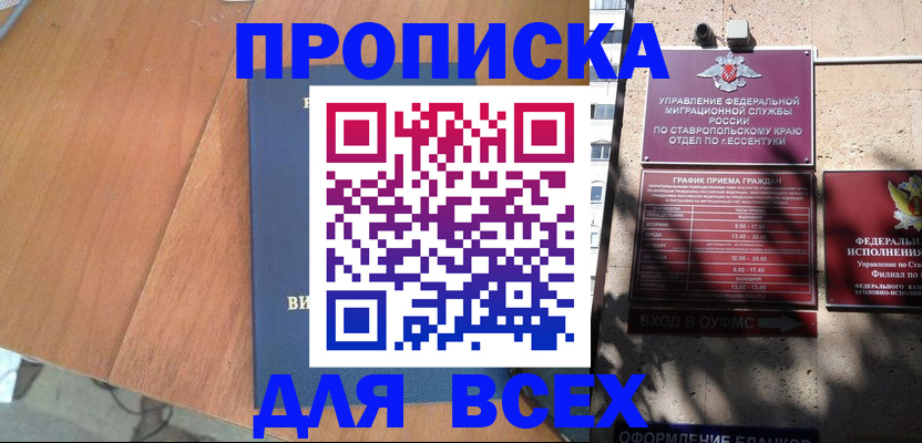 прописка гарантия в Благовещенске
