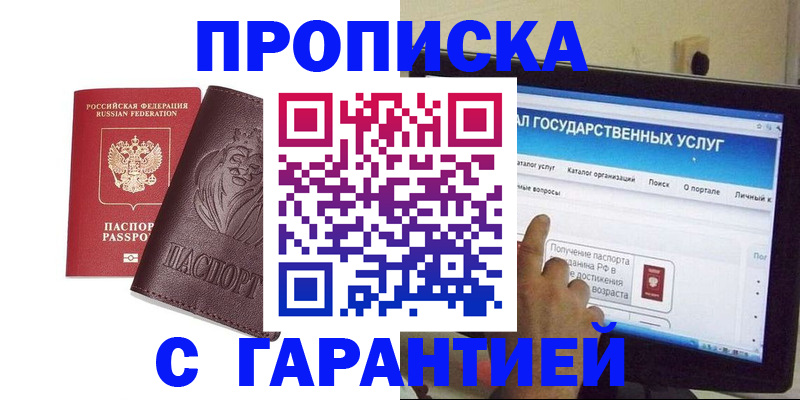 найти адрес прописки в Благовещенске