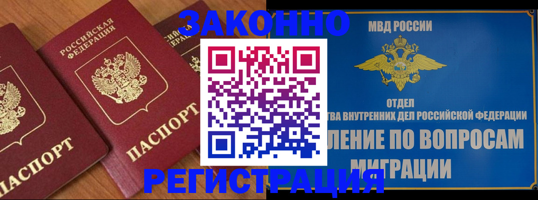 временная регистрация в квартире в Благовещенске